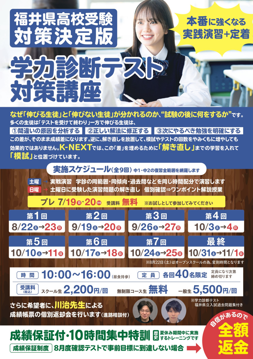 福井県高校受験対策決定版
